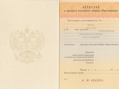 Аттестат за 11 класс купить